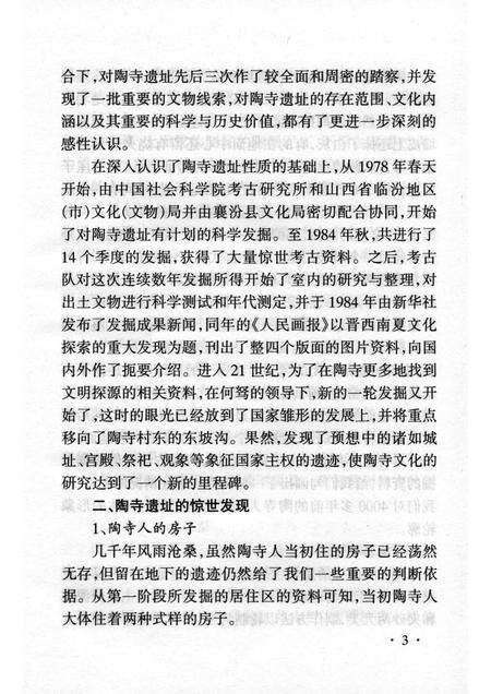 -山西历史文化丛书  陶寺文化遗址.pdf电子版_山西省志预览图4