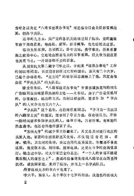 1988-临汾文史资料  第3辑.pdf电子版_山西省志预览图4