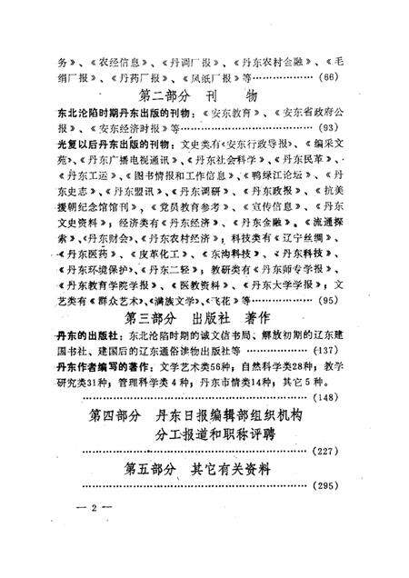 1988-丹东报刊出版史.pdf电子版_辽宁省志预览图4