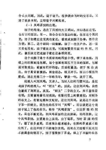 1988-丹东文史资料  第4辑.pdf电子版_辽宁省志预览图4