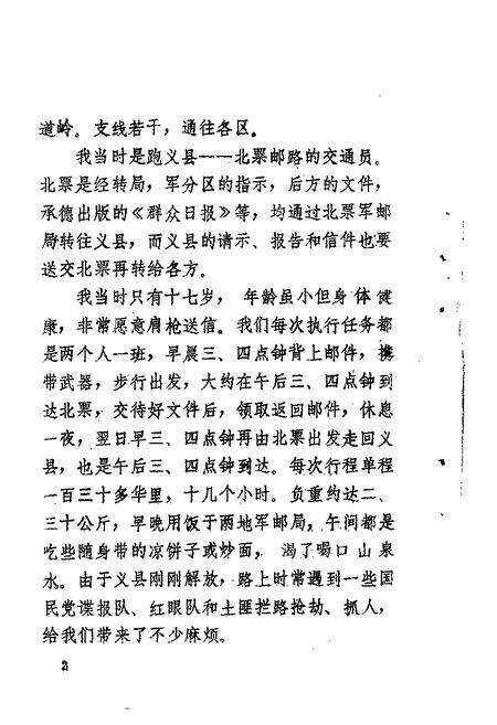 1988-义县文史资料  第5辑.pdf电子版_辽宁省志预览图4