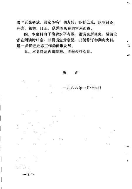 1988-乌拉特中旗史料  第2辑.pdf电子版_内蒙古志预览图4