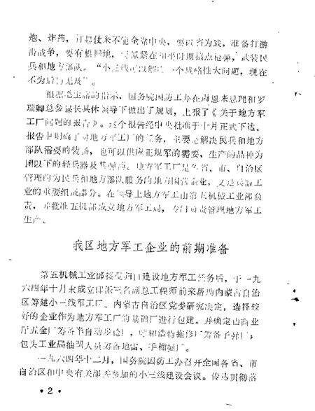 1988-乌海市文史资料选辑  第4辑.pdf电子版_内蒙古志预览图4