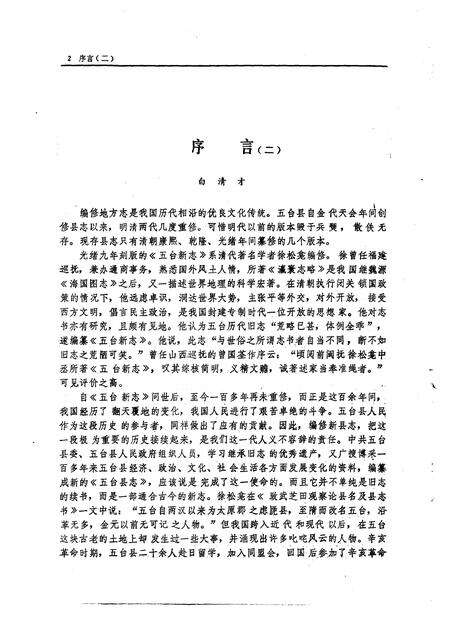 1988-五台县志.pdf电子版_山西省志预览图4
