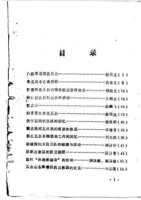1988-五台文史资料  第3辑.pdf电子版_山西省志预览图4