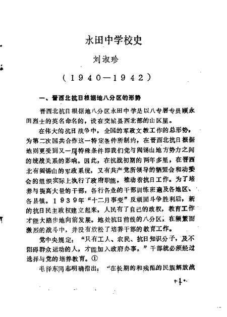 1988-交城文史资料  第7辑.pdf电子版_山西省志预览图4