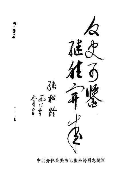 1988-介休文史资料  第1辑.pdf电子版_山西省志预览图4