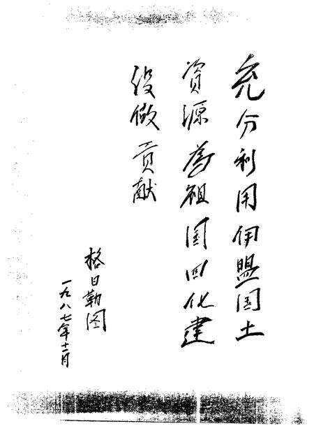 1988-伊克昭盟国土资源.pdf电子版_内蒙古志预览图4