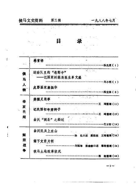 1988-侯马文史资料  第3辑.pdf电子版_山西省志预览图4
