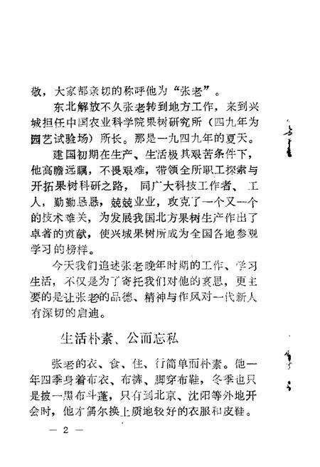 1988-兴城文史资料  第4辑.pdf电子版_辽宁省志预览图4