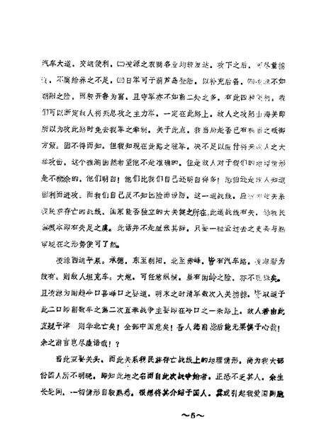 1988-凌源文史  第1辑.pdf电子版_辽宁省志预览图4