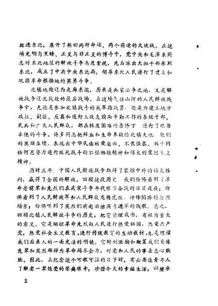 1988-北镇文史资料  第10辑.pdf电子版_辽宁省志预览图4