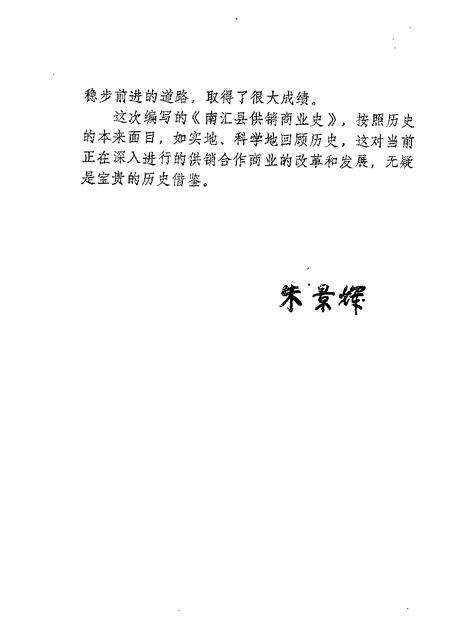 1988-南汇县供销合作商业史.pdf电子版_上海市志预览图4