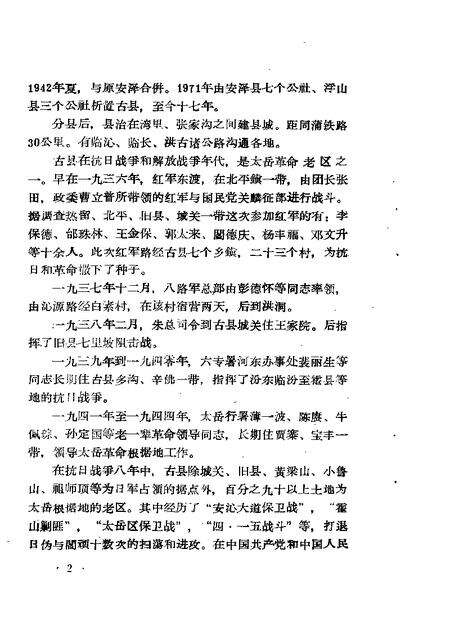 1988-古县文史资料  第1辑.pdf电子版_山西省志预览图4