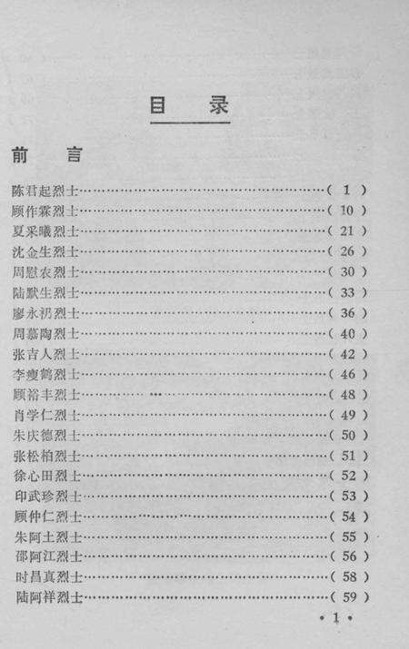 1988-嘉定革命烈士传略.pdf电子版_上海市志预览图4