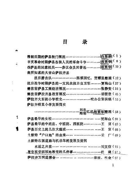 1988-土默特右旗文史资料  第一，二辑合订.pdf电子版_内蒙古志预览图4