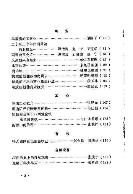1988-垣曲文史资料  第4辑.pdf电子版_山西省志预览图4