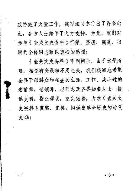 1988-壶关文史资料  第1辑.pdf电子版_山西省志预览图4