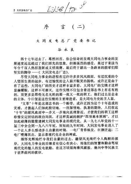 1988-大同发电总厂志.pdf电子版_山西省志预览图4