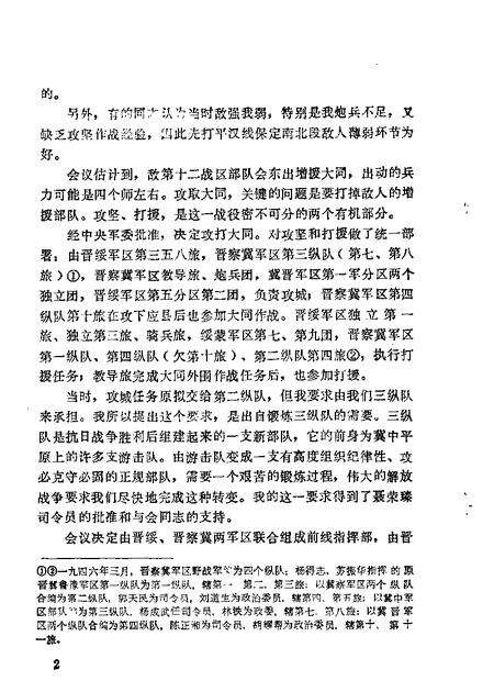 1988-大同文史资料  第15辑.pdf电子版_山西省志预览图4