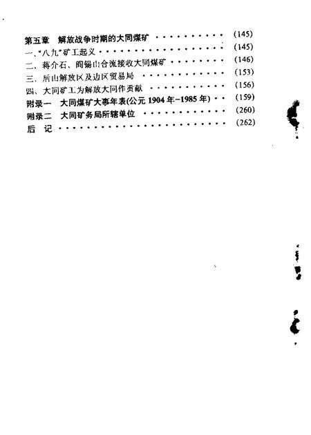1988-大同文史资料  第16辑.pdf电子版_山西省志预览图4