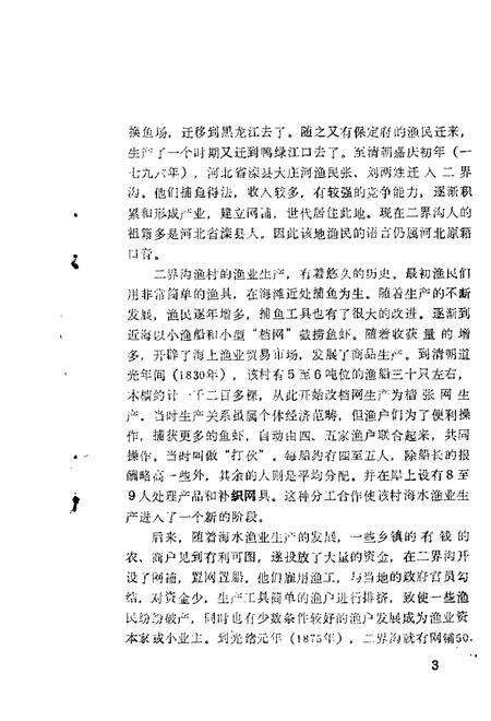 1988-大洼文史资料选编  第8辑.pdf电子版_辽宁省志预览图4