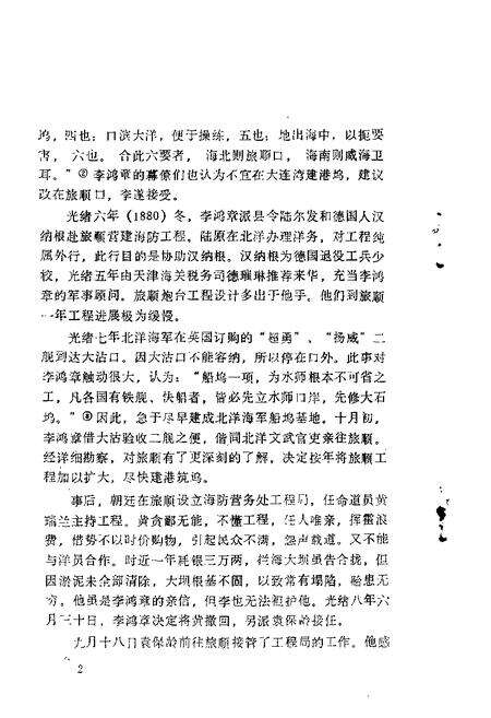 1988-大连文史资料  第4辑  甲午战争在大连专辑.pdf电子版_辽宁省志预览图4