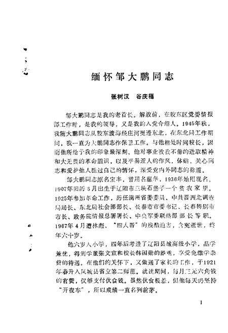 1988-大连文史资料  第5辑.pdf电子版_辽宁省志预览图4