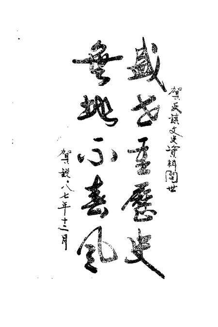 1988-天镇文史资料  第1辑.pdf电子版_山西省志预览图4