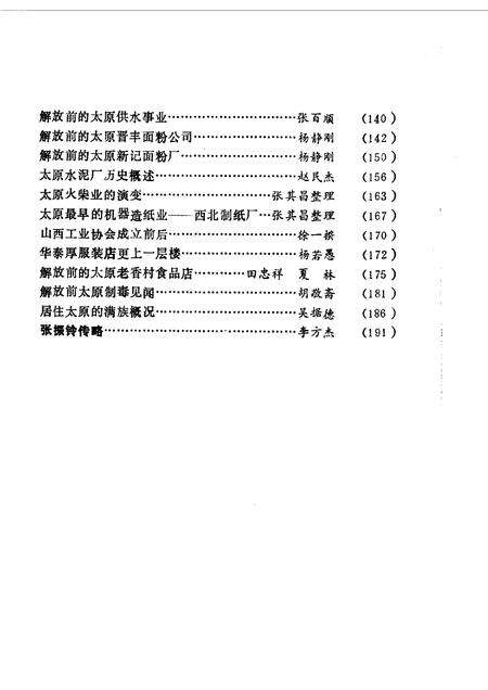 1988-太原文史资料  第10辑.pdf电子版_山西省志预览图4