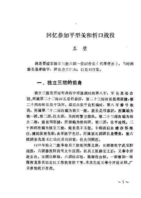 1988-太原文史资料  第11辑.pdf电子版_山西省志预览图4