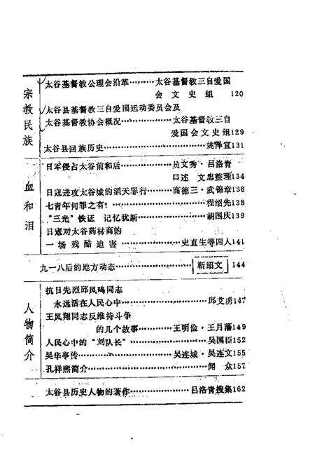 1988-太谷县文史资料  第1辑.pdf电子版_山西省志预览图4