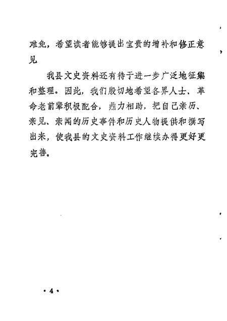 1988-宁武文史资料  第1辑.pdf电子版_山西省志预览图4