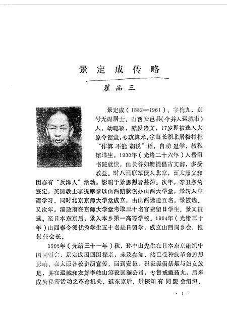1988-山西文史资料  第55辑.pdf电子版_山西省志预览图4