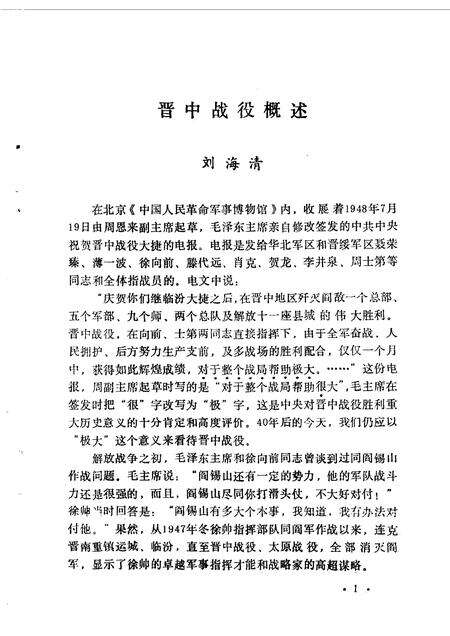 1988-山西文史资料  第58辑.pdf电子版_山西省志预览图4