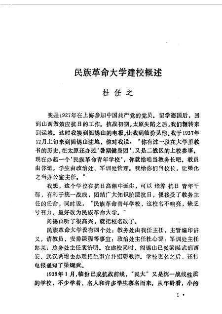 1988-山西文史资料  第59辑.pdf电子版_山西省志预览图4