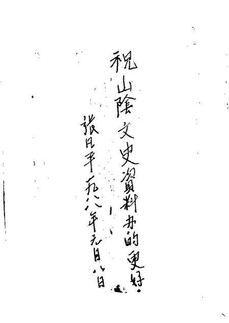 1988-山阴文史资料  第2辑.pdf电子版_山西省志预览图4