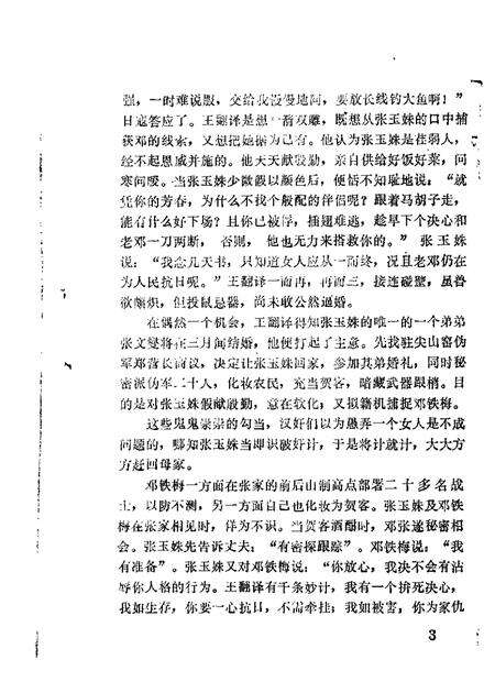 1988-岫岩文史资料  第2辑.pdf电子版_辽宁省志预览图4