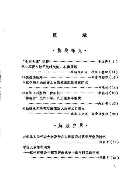 1988-平定文史资料  第4辑.pdf电子版_山西省志预览图4