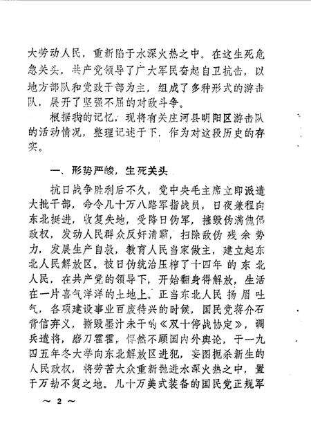 1988-庄河文史资料  第4辑.pdf电子版_辽宁省志预览图4