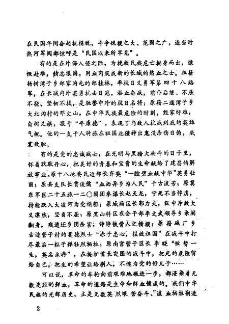 1988-建昌党史丛书  第1辑  凌河壮歌.pdf电子版_辽宁省志预览图4