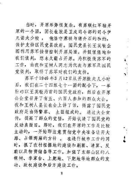 1988-开原文史资料  第3辑.pdf电子版_辽宁省志预览图4