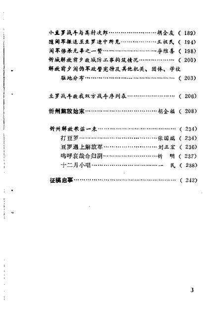 1988-忻州文史资料  第4辑  纪念忻州解放四十周年.pdf电子版_山西省志预览图4