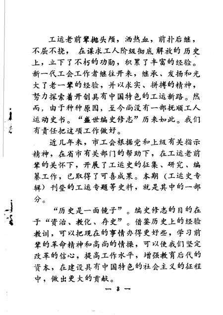 1988-抚顺党史资料  第6辑.pdf电子版_辽宁省志预览图4