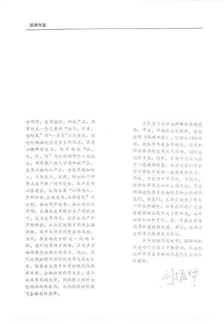 1988-抚顺年鉴  1987.pdf电子版_辽宁省志预览图4