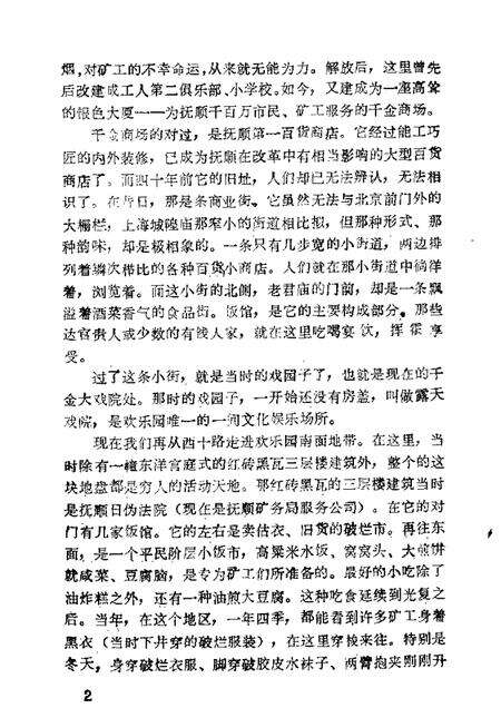 1988-抚顺文史资料选辑  第11辑  千金寨欢乐园专辑.pdf电子版_辽宁省志预览图4