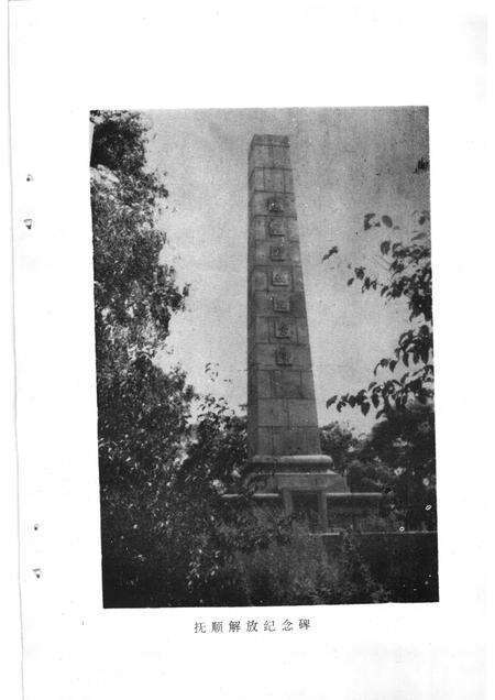 1988-抚顺解放之战.pdf电子版_辽宁省志预览图4