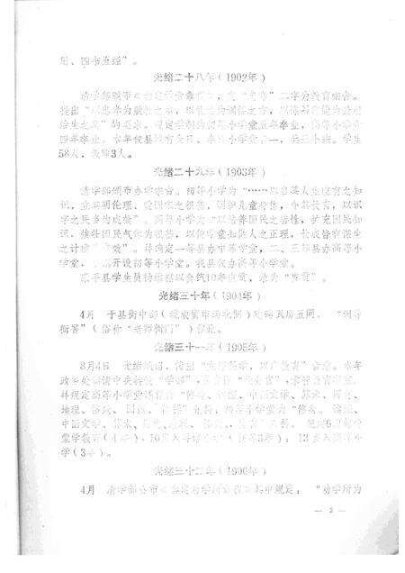 -康平县教育大事记  1880-1985年.pdf电子版_辽宁省志预览图4