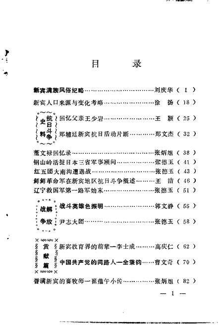 1988-新宾文史资料  第1辑.pdf电子版_辽宁省志预览图4