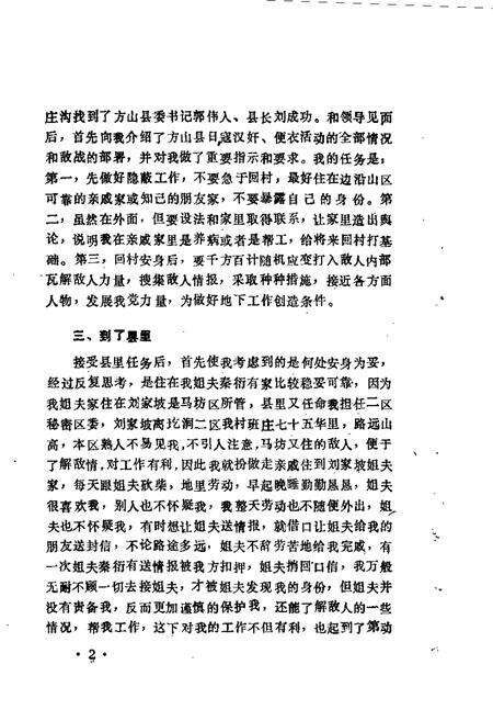 1988-方山文史资料  第4辑.pdf电子版_山西省志预览图4